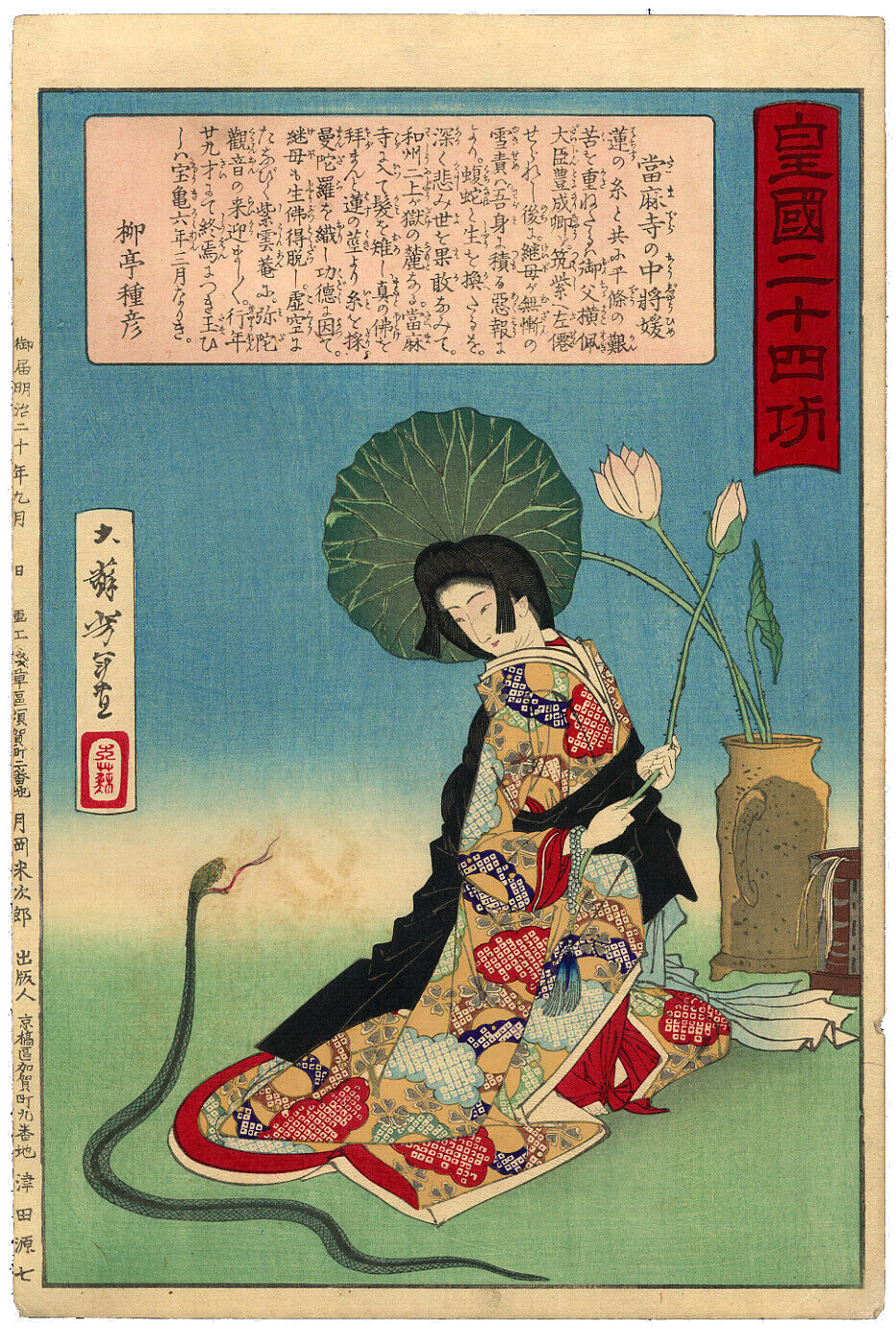 Princess Chūjō of the Taima Temple by Tsukioka Yoshitoshi